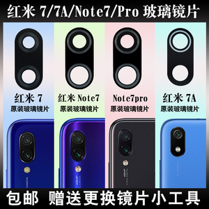 适用小米红米Note7后置摄像头玻璃镜片 Note7pro镜面原装7A镜头盖