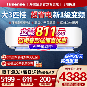 3匹空调挂机 海信一级能效3p变频智能节能冷暖客厅大三匹3p壁挂式