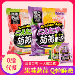 【含20％真果汁】樱木良品蒟蒻果冻0脂日式儿童魔芋果冻可吸零食