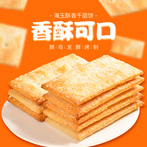 【百亿补贴】海玉缸炉千层饼整箱山西特产早代餐饼干零食500g