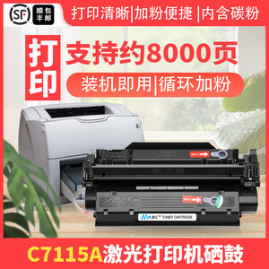 民汇适用惠普C7115A硒鼓HP1000 HP1200 1200n mfp3380 HP1300 HP1300XI HP2624 1150 Q2613A HP15A 13A鼓粉盒