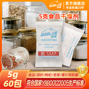 利威茶叶饼干保健品食品干燥剂5g*60包天然蒙脱石除湿剂SGS认证