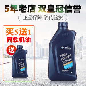 宝马机油5W30全合成适用BMW1系3系5系7系X1X3X5Mini原厂专用正品