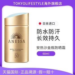 日本ANESSA/安热沙安耐晒防紫外线防晒霜小金瓶防晒面部60ml