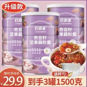 仓小麦奇亚籽坚果藕粉羹500g/罐紫色组合装11