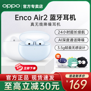 OPPO Enco Air2真无线蓝牙耳机原装正品超长续航oppoencoair2耳机
