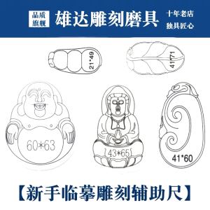 玉雕模板辅助尺翡翠雕刻画图工具玉石画图三角尺玉雕图书手镯工具