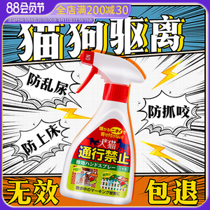 驱猫神器防狗猫上床乱尿室外长效喷剂野猫跳床驱赶宠物禁区喷雾