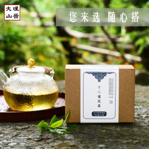 大理山居/十二道花茶/花果茶蜜桃乌龙稻香玄米玫瑰茉莉24枚