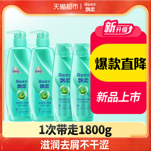 飘柔滋润去屑洗发水露套装500g*2+400g*2优惠装止痒控油官方正品