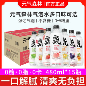 元气森林0糖0脂0卡草莓味白桃味樱花白葡萄苏打气泡水480ml*15瓶