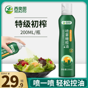 西奥图进口特级初榨喷雾橄榄油食用油200ML低反式脂肪酸健身减