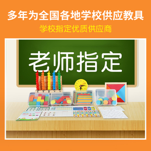 小学一年级数学学具套装计数器几何七巧板小棒立体图形学习用品