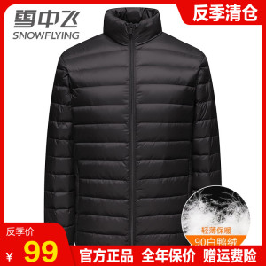 雪中飞羽绒服男2022新款轻薄短款轻便超薄反季白鸭绒正品秋冬外套