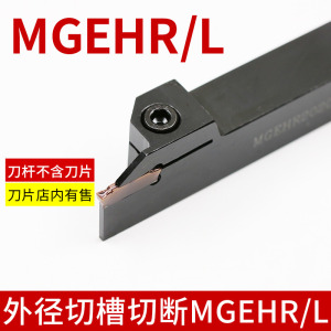 数控切槽刀杆切断刀杆MGEHR2020/2525/3232-3-4-5-6加长数控刀具