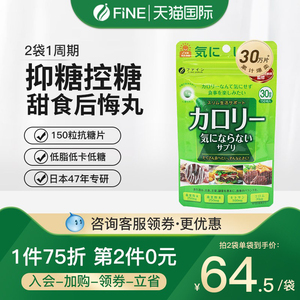 fine日本抗糖丸分解糖分阻糖片控糖化油甜食阻油碳水白芸豆阻断剂