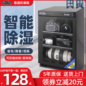 惠通电子防潮箱单反相机干燥箱摄影器材镜头除湿防潮柜吸湿卡大号