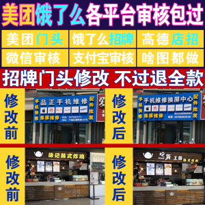 美团餐饮外卖店P门头门脸设计改字门店招牌效果图修改PS照片图片