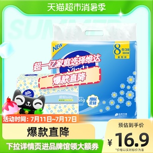 维达细韧抽纸3层110抽8包S码纸巾餐巾纸卫生纸面巾纸家用实惠装