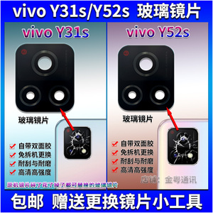 适用 vivo Y52S 后置摄像头玻璃镜片 Y31s后照相机镜面 镜头盖