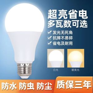 led灯泡塑包铝恒流超亮E27螺口白光省电暖光家用球泡灯厂家批发