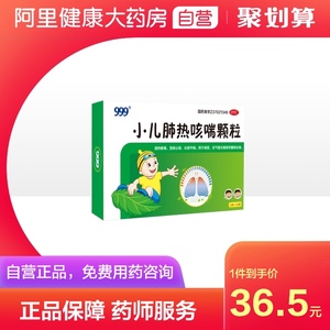 999小儿肺热咳喘颗粒3g*10袋儿童感冒咳嗽药化痰止咳清热宣肺小孩