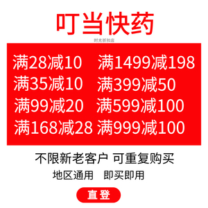 叮当快药满28元减10元抵用卷现金券全国通用优惠券不限新老代金券