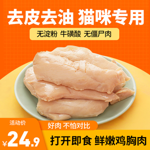 迪迪妈猫咪零食水煮鸡胸肉营养蒸煮即食去油去皮鸡肉幼猫成猫专用