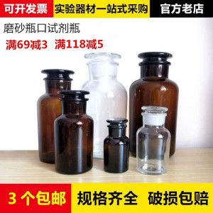 玻璃茶色化学瓶白色广口瓶玻璃瓶磨口瓶药棉瓶酒精瓶磨砂实验室用