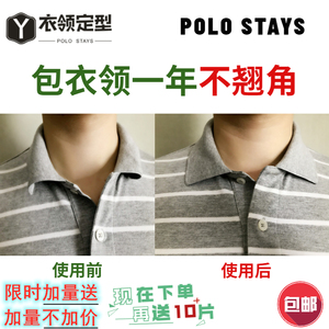 Polo衫衬衫衣领贴 衣领不翘角定型神器 Polo stays 公司年会礼品