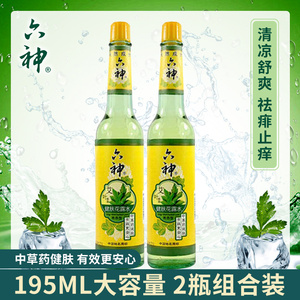 六神艾叶健肤花露水195ml*2瓶装 清香型精油清凉祛痱驱蚊玻璃瓶