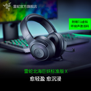 Razer雷蛇北海巨妖标准版X头戴式耳机7.1声道电竞游戏电脑耳麦