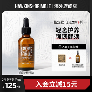 HAWKINS霍金斯男士胡子油胡须护理精油须后水润柔顺滋养护生长液