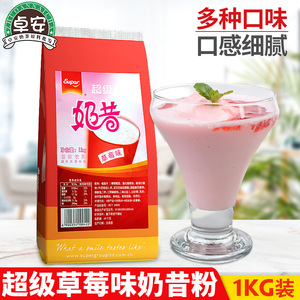 Super超级奶昔粉1kg草莓抹茶原味速溶奶昔粉奶茶店冰沙刨冰原材料