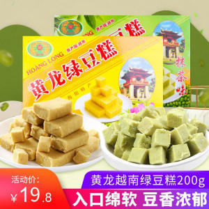 正宗越南进口黄龙绿豆糕旗舰店授权抹茶味200g传统糕点联名款零食