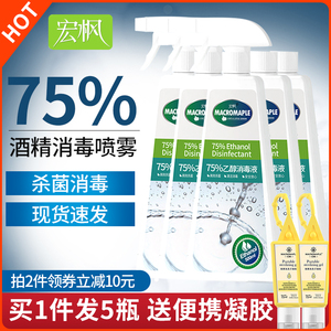 5瓶装75度酒精消毒液大瓶喷雾快递杀菌家用75%乙醇免洗手酒精水