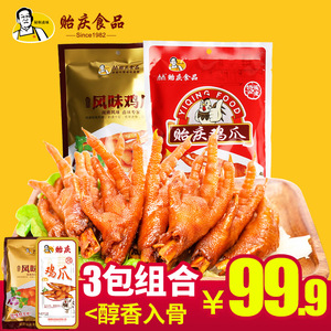 【贻庆食品】福建特产卤味鸡爪独立装400g+真空装300g*2套餐