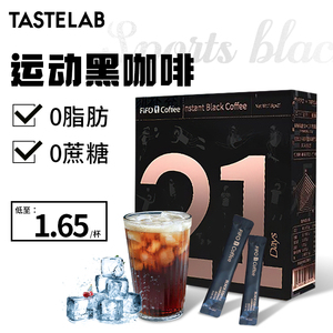 Tastelab旗舰店小T美式速溶浓缩黑咖啡粉0脂无蔗糖健身正品