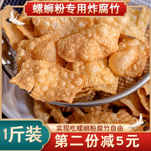 油炸腐竹皮广西正宗柳州螺蛳粉专用配料豆皮炸干腐竹小包商用1斤