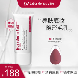 laboratoriosVinas妆前乳隐形毛孔长效持妆Rosaderm Fast西班牙