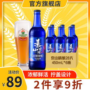 泰山原浆啤酒28天短保蓝色极光450ml*6瓶高度鲜啤瓶装精酿