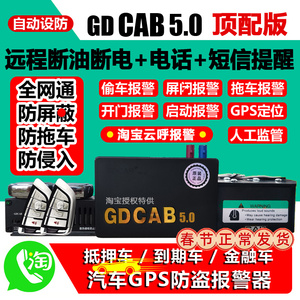 cab5.0车管家抵押车汽车安保X32gps定位防盗报警器远程断油断电锁