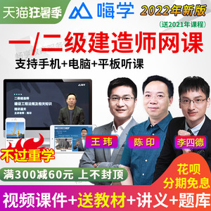 2022嗨学网一级二级建造师视频课件一建二建教材建筑市政法规陈印