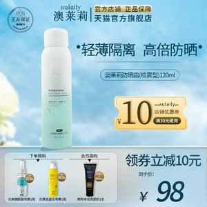 澳莱莉喷雾型防晒霜SPF46细微粒子隐形隔离抵御紫外线澳lai莉正品