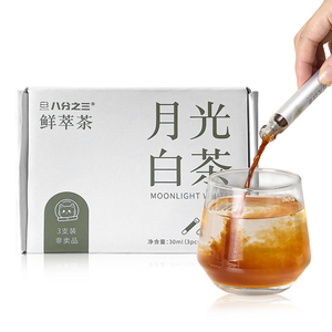 【顺手买一件】八分之三鲜萃茶月光白茶体验装10ml*3