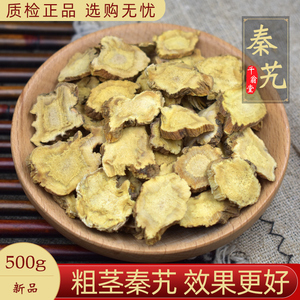 秦艽中药材500g秦艽野生粗茎秦艽根 秦艽片 秦九中药新货正品大片