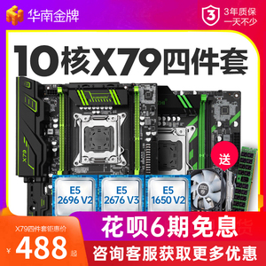 华南金牌X79x99主板cpu套装2011台式电脑吃鸡2689 2680v2 2696v3