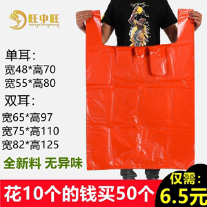 旺中旺红色大号塑料袋加厚家纺服装棉被包装袋背心式收纳方便胶袋