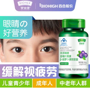 百合康蓝莓叶黄素缓解视疲劳儿童青少年成人过度用眼保健品正品