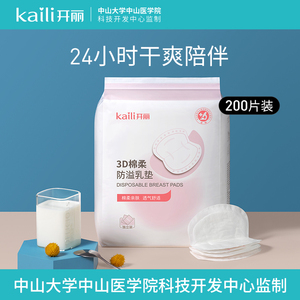 开丽防溢乳垫一次性超薄溢奶垫夏薄款产后哺乳期防漏隔奶垫溢乳贴